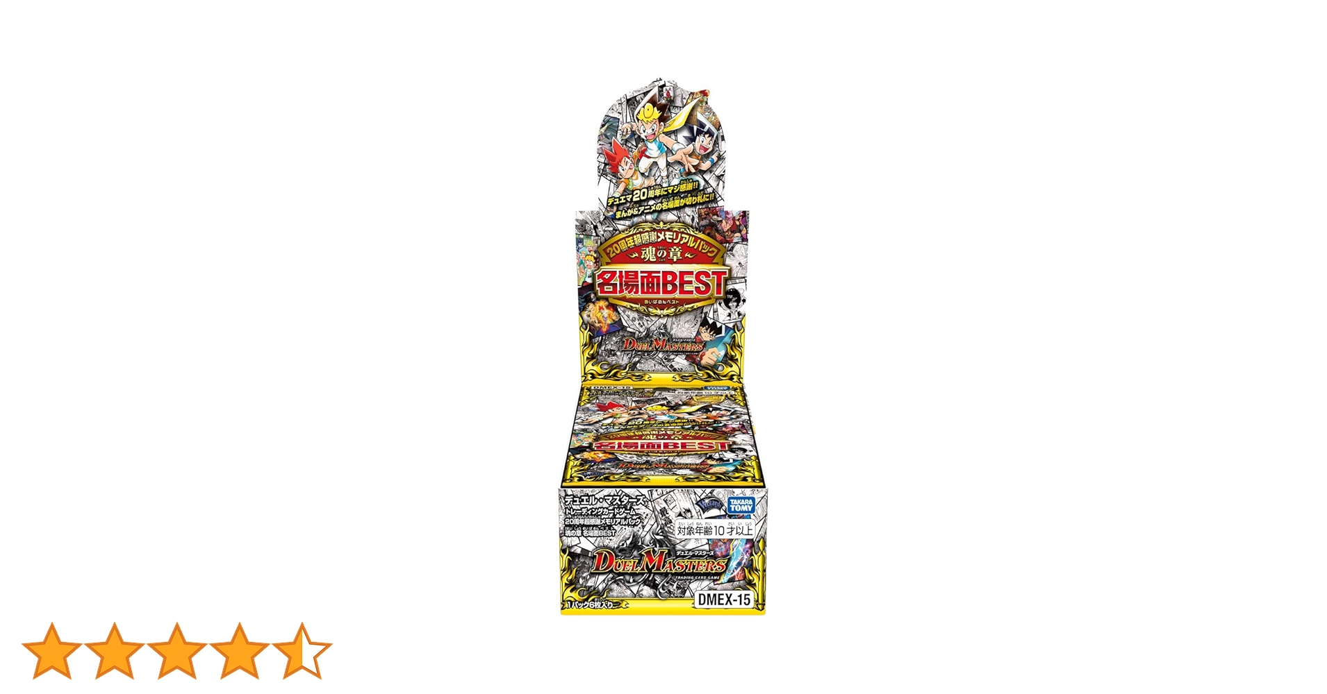 デュエルマスターズ - デュエル・マスターズDMEX-15 20周年魂の章 名場面BEST   4BOX Amazon.co.jp: タカラトミー(TAKARA TOMY) デュエル・マスターズ